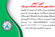 آگهی آسفالت معابر شهر بیرم